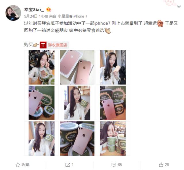 好羡慕！第一季胖农女神已经拿到iphone7啦！